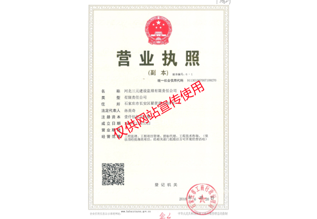 营业执照(副本)